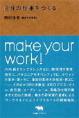 「自分の仕事をつくる」
