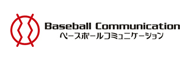ベースボールコミュニケーション