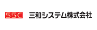 三和システム株式会社