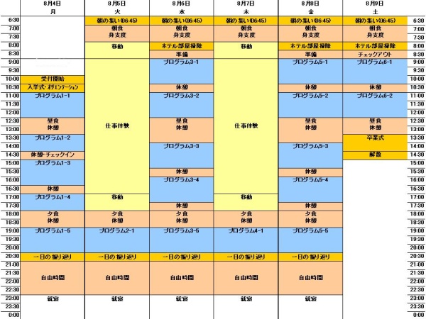 プログラム予定(0616)